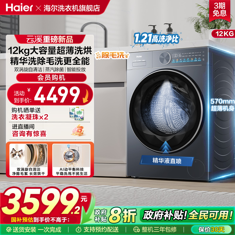 【云溪】海尔滚筒洗衣机12公斤家用全自动大容量除菌洗烘55D