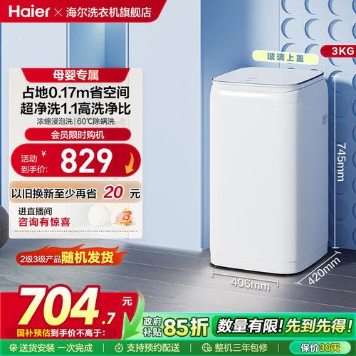 海尔3kg迷你全自动波轮洗衣机