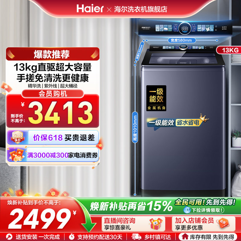 [以旧换新]海尔洗衣机波轮家用全自动手搓直驱精华洗除螨35D6