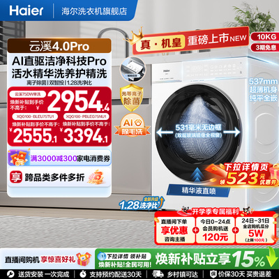 [云溪4.0 pro]海尔滚筒洗衣机直驱全自动大容量洗脱pro75dw