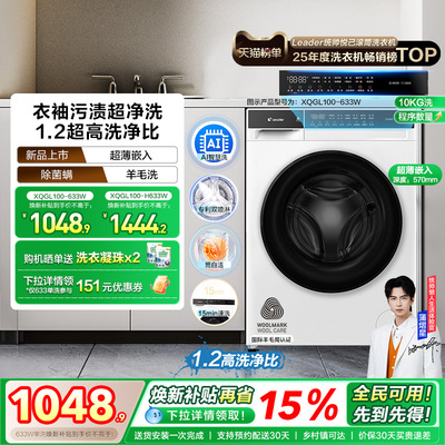 海尔出品统帅换新补贴滚筒洗衣机全自动超薄洗脱一体633