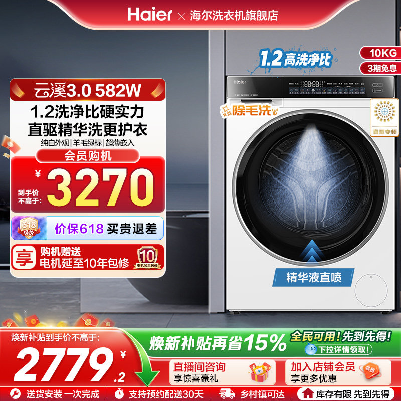 【云溪3.0】海尔582白家用全自动超薄10kg滚筒洗衣机583相似款
