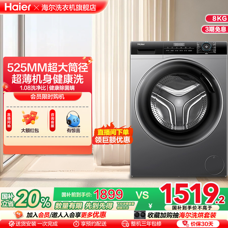 海尔小型洗脱一体变频滚筒洗衣机