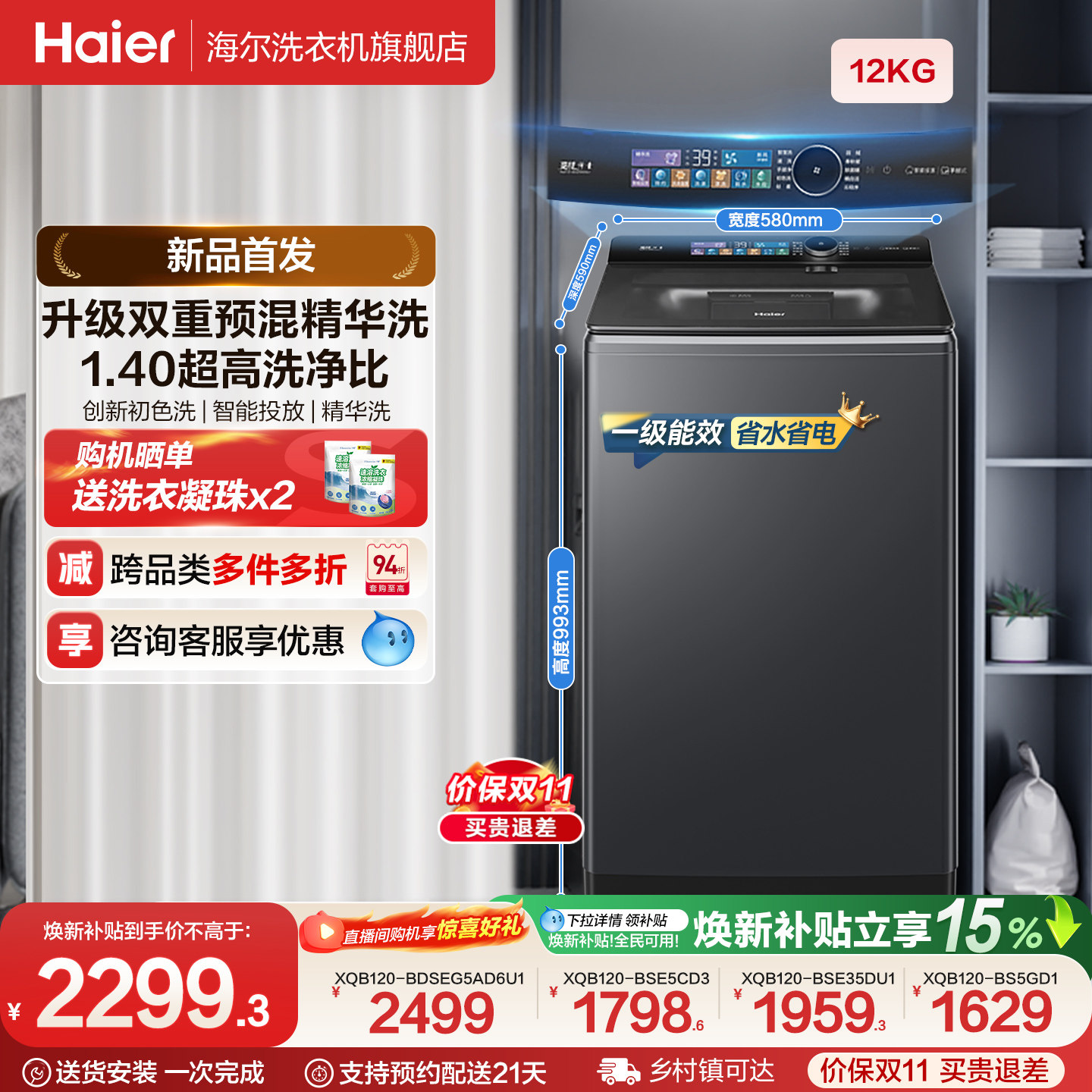 国家补贴|海尔云溪5.0手搓12kg搓波轮家用全自动直驱精华洗5AD6