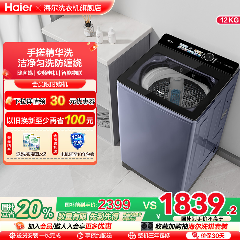 以旧换新补贴海尔12kg大容量波轮洗衣机家用全自动手搓35DU1