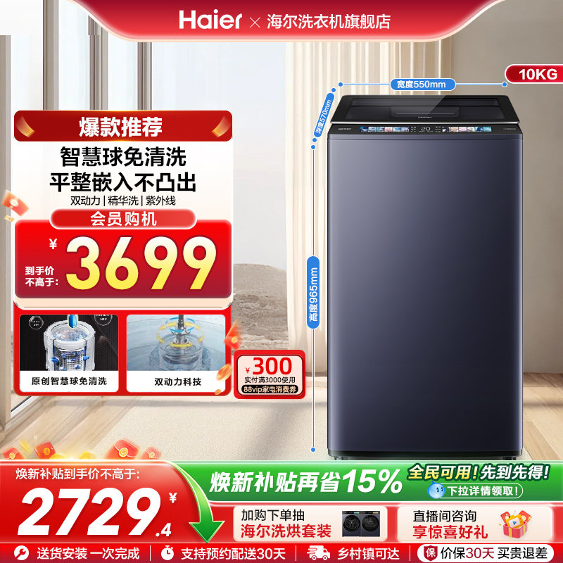 【海尔云溪】海尔精华洗10kg双动力免清洗全自动家用除菌除螨689