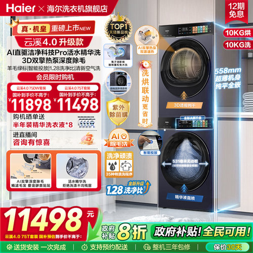 "AI直驱2.0活水精华洗 3D双擎热泵深度除毛"