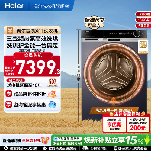 【麦浪X11】海尔滚筒洗衣机全家用自动热泵洗烘一体13kg大容量L98