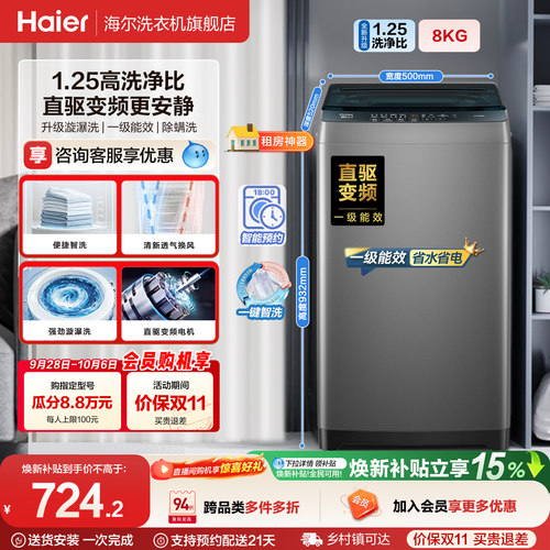 [国家补贴]补贴海尔8kg全自动家用洗衣机小型除螨波轮洗衣机20D0