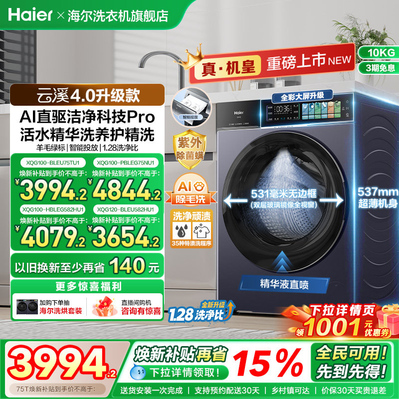 [云溪4.0升级款]海尔滚筒洗衣机家用超薄全自动大容量洗脱75