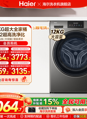 [以旧换新]海尔滚筒洗衣机家用全自动大容量洗烘一体12公斤50DS