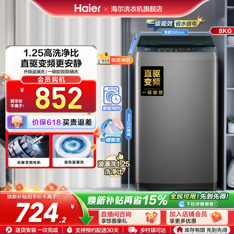 [以旧换新]补贴海尔8kg全自动家用洗衣机小型除螨波轮洗衣机20