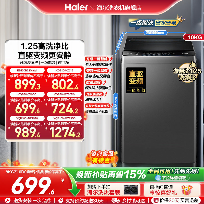 洗衣机以旧换新补贴海尔波轮10kg变频家用全自动租房除螨20T0