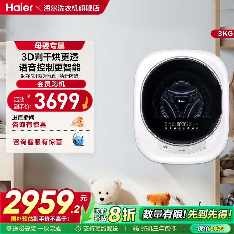 [换新补贴]海尔懒人壁挂小型洗衣机3kg婴儿童内衣裤洗烘一体729