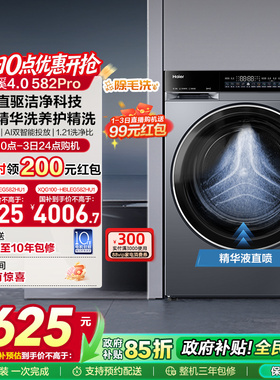 【云溪4.0】海尔582滚筒洗衣机家用直驱全自动大容量洗脱