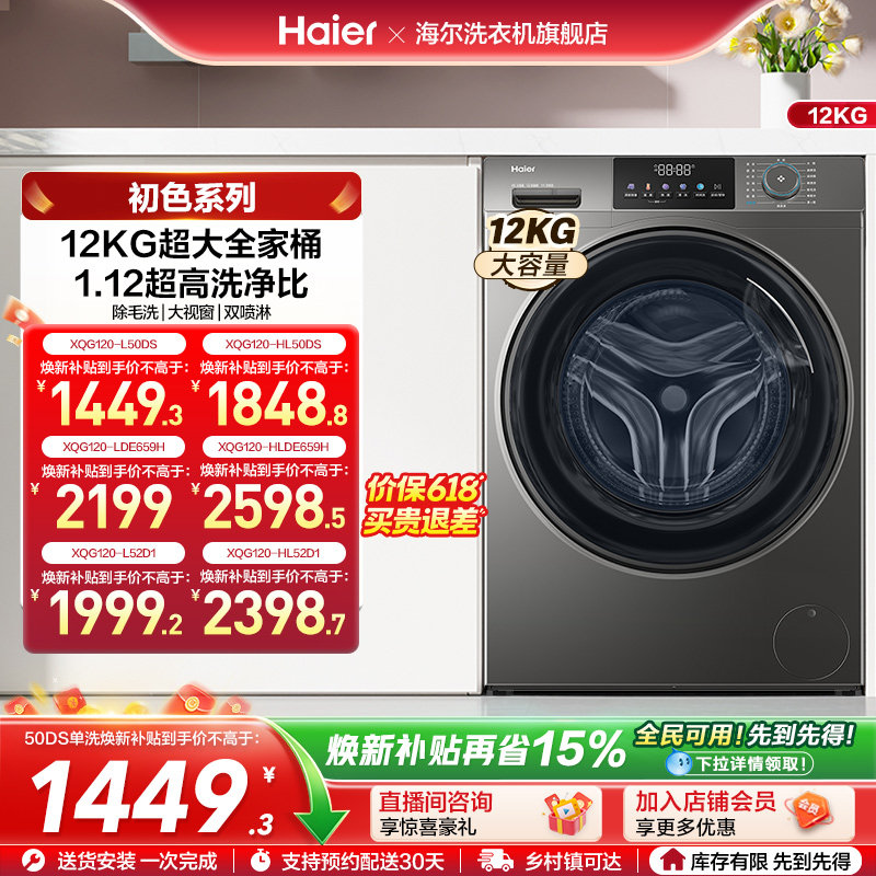 [以旧换新]海尔滚筒洗衣机12公斤家用全自动大容量洗脱一体50D