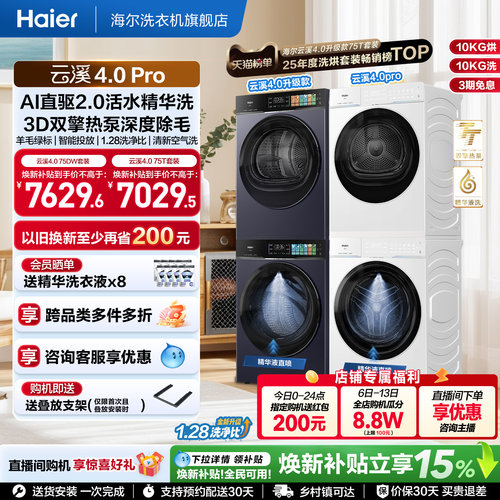 "AI直驱2.0活水精华洗 3D双擎热泵深度除毛"