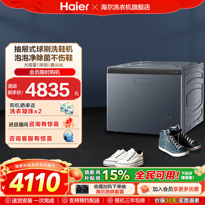 【海尔抽屉式洗鞋机】大容量全自动洗鞋机刷鞋机杀菌防脚气70c