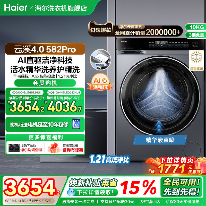 【云溪4.0】海尔582滚筒洗衣机家用直驱全自动大容量洗脱
