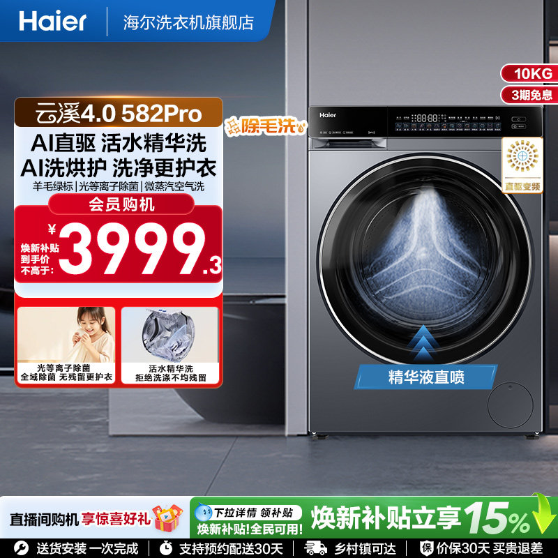 【云溪4.0】海尔582滚筒洗衣机家用直驱全自动大容量洗烘 - 实物图
