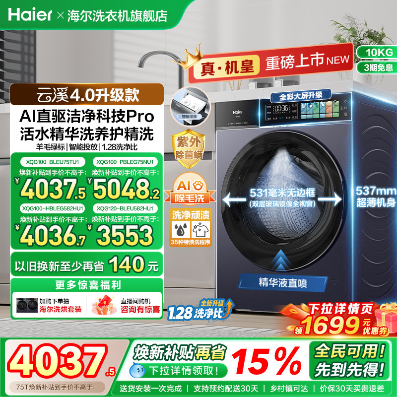 [云溪4.0升级款]海尔滚筒洗衣机家用超薄全自动大容量洗脱75