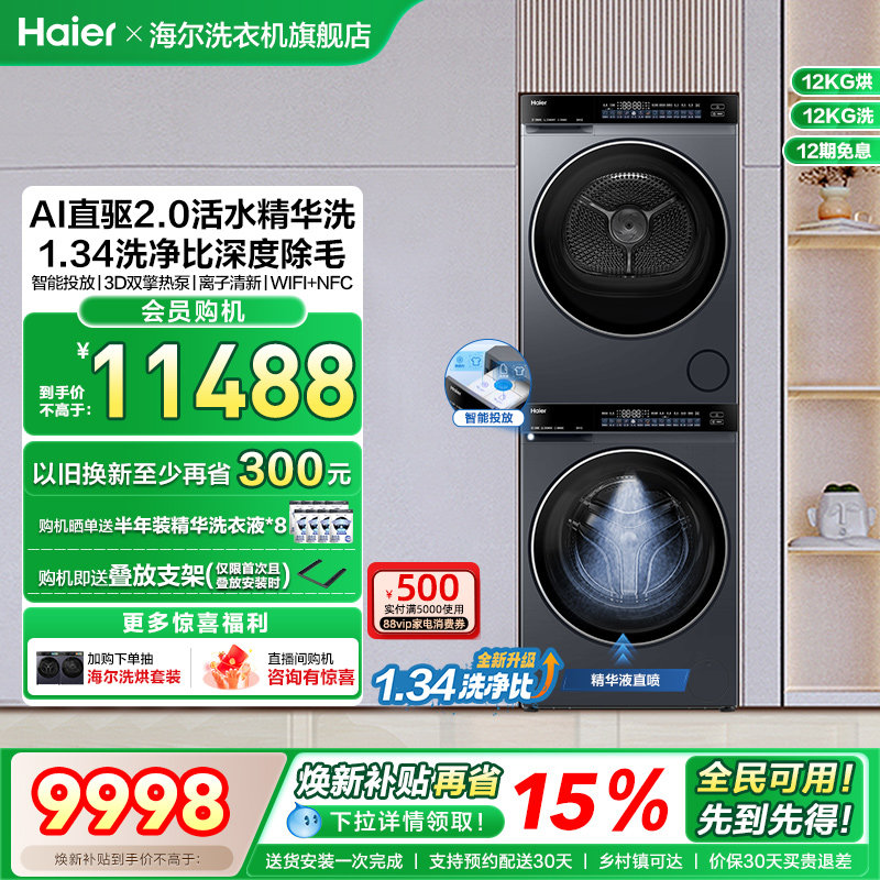 【云溪4.0】海尔新品滚筒洗烘套装洗衣机家用直驱双擎热泵烘干582