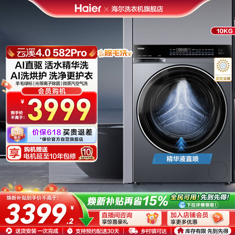 【云溪4.0】海尔582滚筒洗衣机家用直驱全自动大容量洗烘