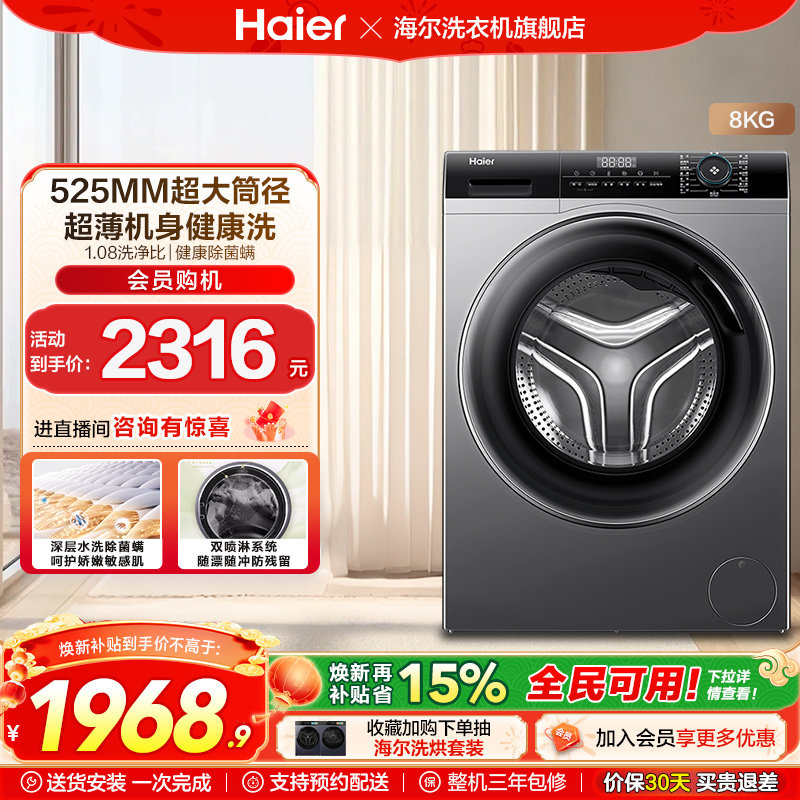 【超薄】海尔小型家用全自动洗脱一体变频筒径滚筒洗衣机mate33