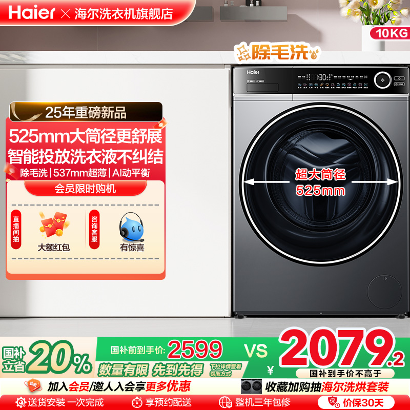 [智能投放]海尔滚筒洗衣机家用全自动超薄525大筒10公斤大容量639