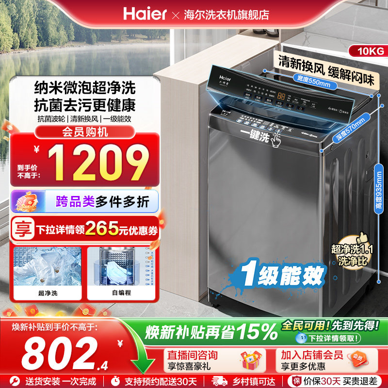 [超微泡]海尔波轮洗衣机小型家用全自动10kg除螨抗菌租房Z719