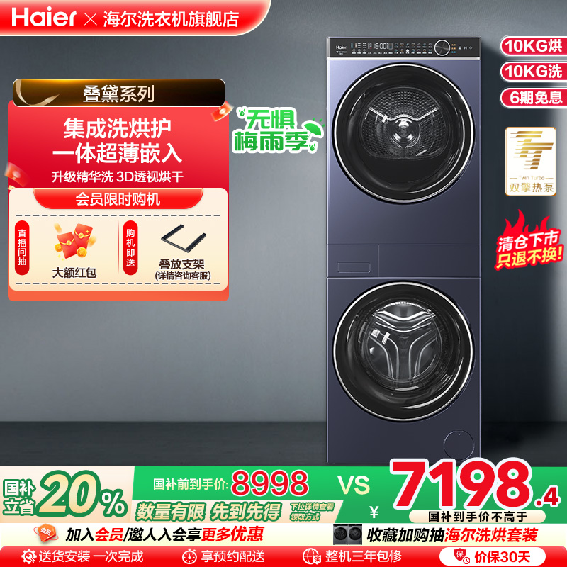 一体式超薄平嵌 双擎烘升级精华洗