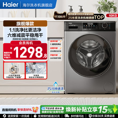 以旧换新丨海尔滚筒洗衣机家用全自动超薄除菌10kg大容量MAX29