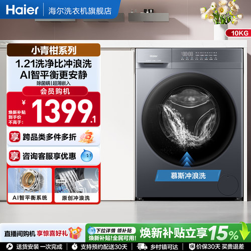 [国家补贴]海尔滚筒洗衣机家用全自动超薄10kg大容量20D1