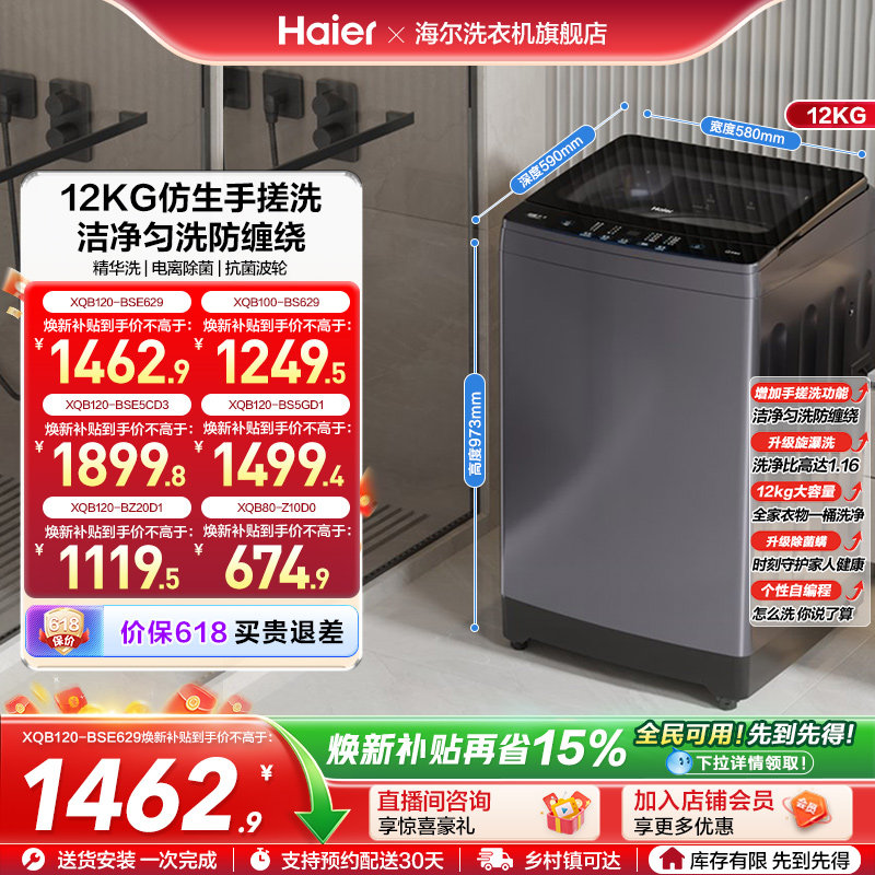 [手搓洗]海尔波轮洗衣机家用全自动变频12kg超大容量除菌629