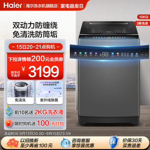 【双动力/免清洗】海尔10公斤全自动家用直驱变频波轮洗衣机MATE6