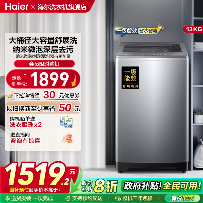 以旧换新|海尔波轮13kg洗衣机直驱除菌螨家用全自动BZ53D