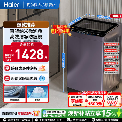 国家补贴|海尔洗衣机手搓10kg波轮家用全自动变频超大容量除菌629