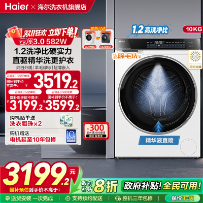 【云溪3.0】海尔582白家用全自动超薄10kg滚筒洗衣机583相似款