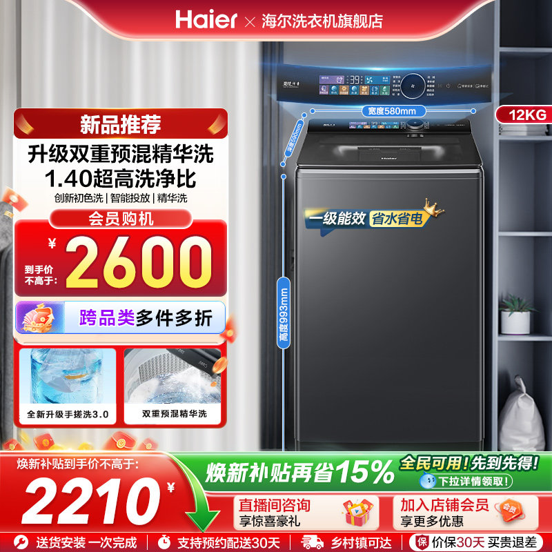 [云溪5.0]海尔波轮手搓洗衣机家用全自动除螨直驱精华洗5AD6