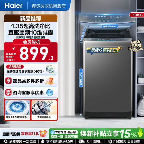 国家补贴|海尔波轮洗衣机大容量10kg家用全自动除螨变频2GD0