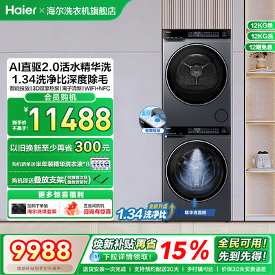 【云溪4.0】海尔新品滚筒洗烘套装洗衣机家用直驱双擎热泵烘干582