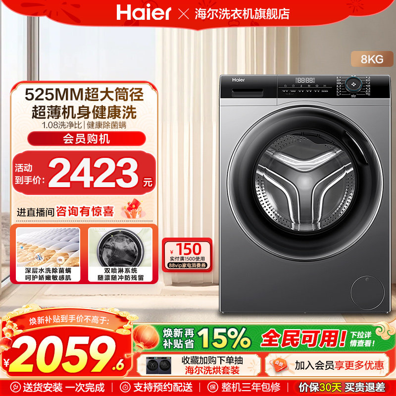 【超薄】海尔小型家用全自动洗脱一体变频筒径滚筒洗衣机mate33