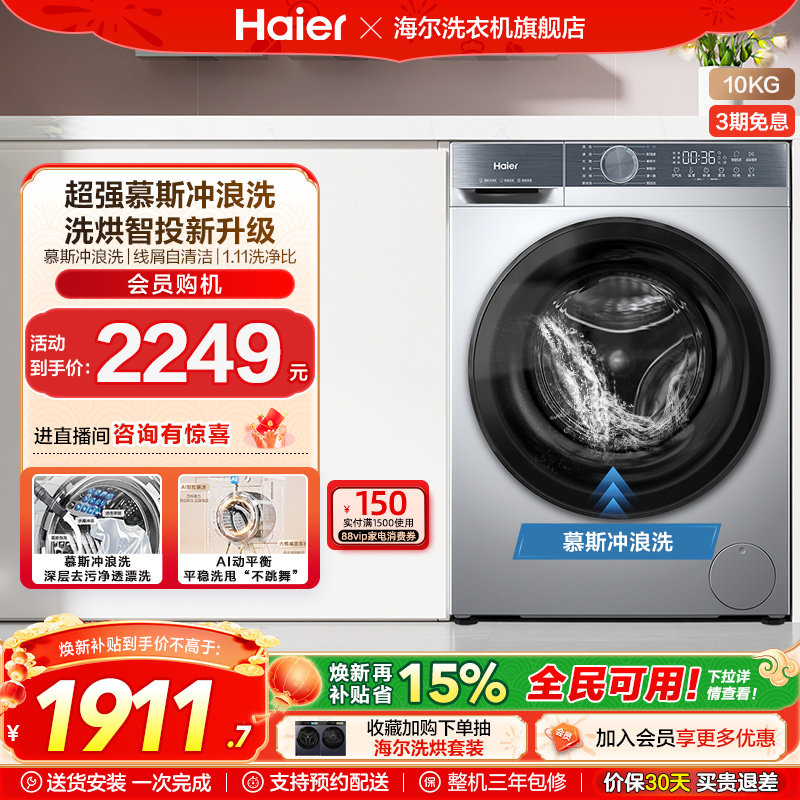 [换新补贴]海尔滚筒洗衣机家用全自动超薄10公斤大容量洗烘D25C,大家电,洗衣机,淘宝优惠券,粉丝福利购,淘宝优惠卷