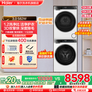 精华洗衣机3D热泵烘干机 云溪3.0 海尔582W家用大容量洗烘套装