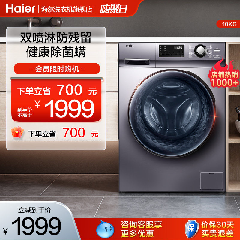 【除菌】海尔官方旗舰10公斤家用全自动变频滚筒洗衣机MATE21S