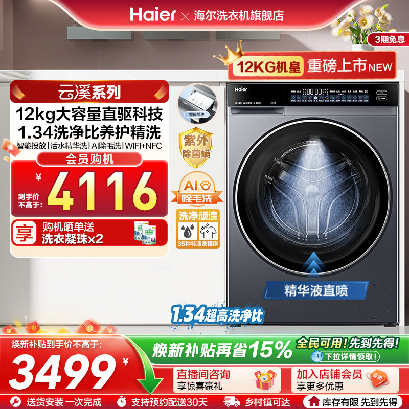 【云溪12KG】海尔滚筒洗衣机家用超薄直驱全自动12KG大容量5