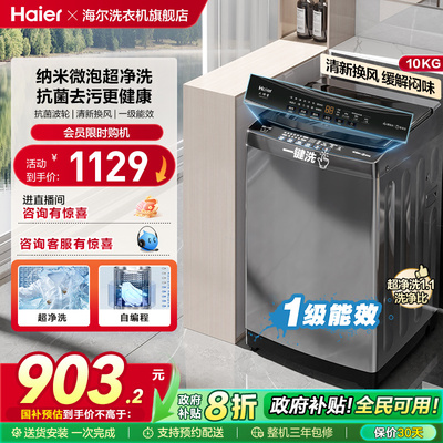 [超微泡]海尔波轮洗衣机小型家用全自动10kg除螨抗菌租房Z719