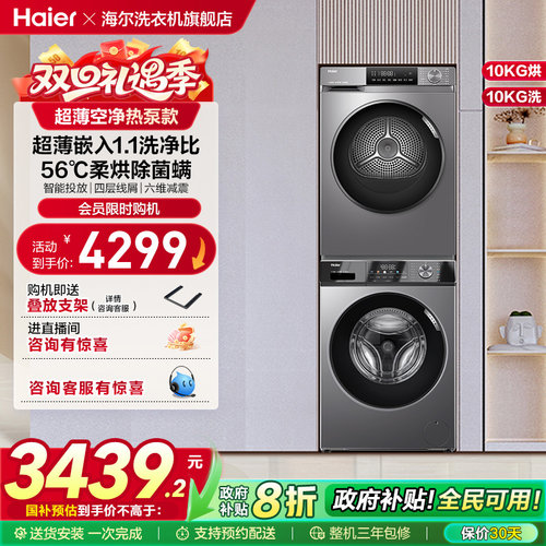[初色]海尔超薄洗烘套装10kg家用滚筒洗衣机热泵烘干机29+39plus