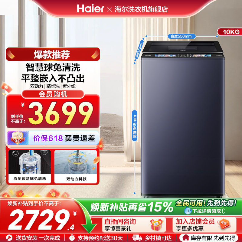 [云溪3.0]海尔精华洗10kg双动力免清洗全自动家用波轮洗衣机689