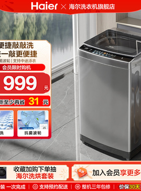 海尔波轮洗衣机10kg大容量家用全自动租房用智能小型33mate2